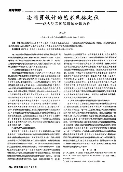 论网页设计的艺术风格定位——以大明宫国家遗址公园为例