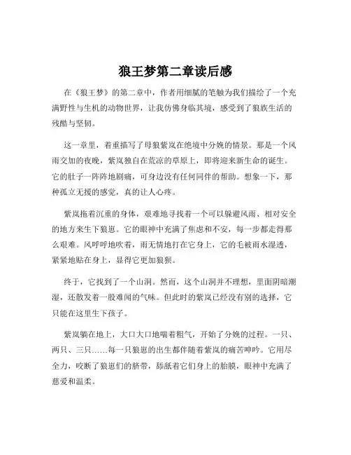 狼王梦第二章读后感
