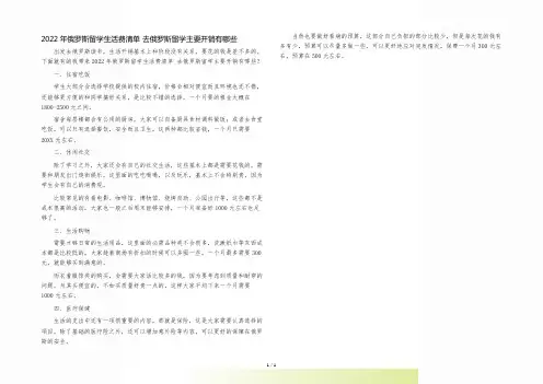2021年俄罗斯留学生活费清单 去俄罗斯留学主要开销有哪些