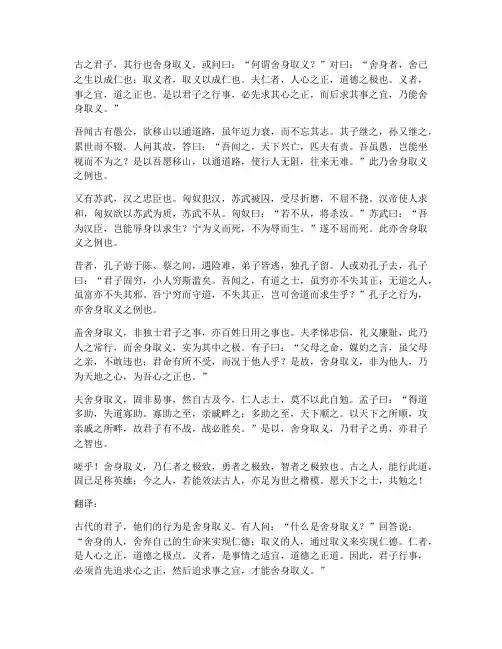 舍身取义文言文的翻译