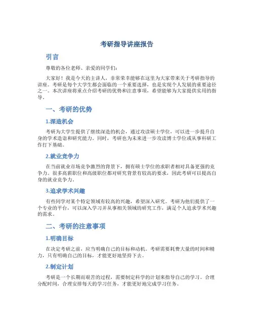 考研指导讲座报告