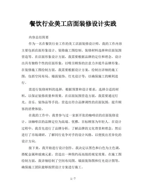 餐饮行业美工店面装修设计实践