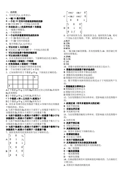 数字图像处理习题