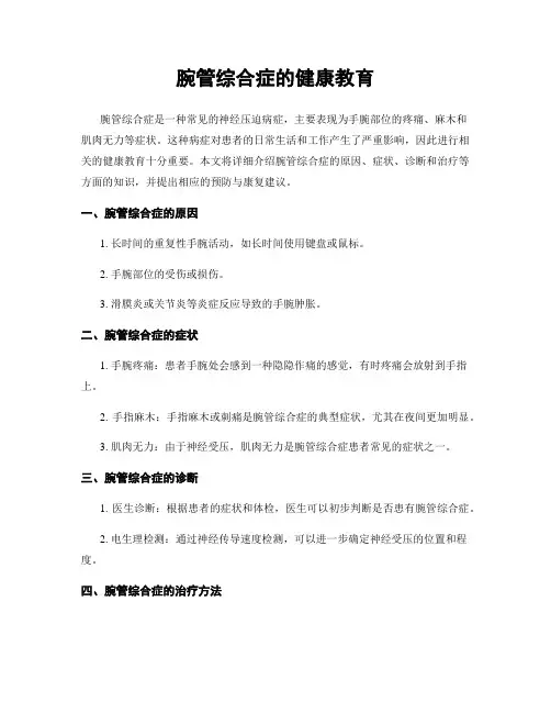 腕管综合症的健康教育