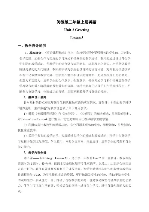 (闽教版)三年级英语上册教案Unit2Lesson