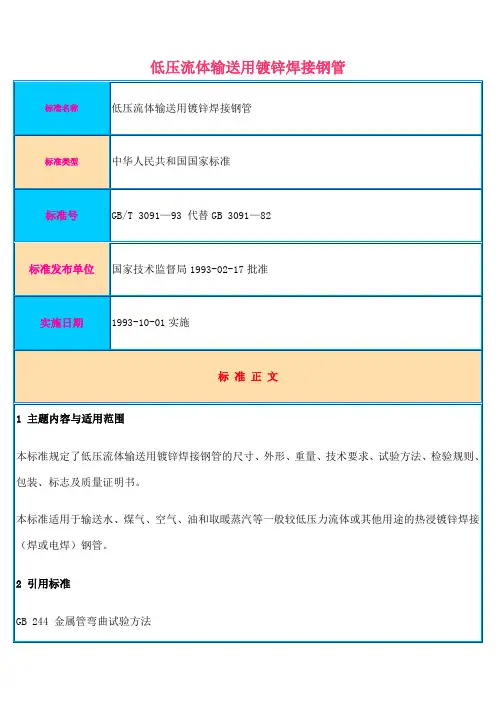 T低压流体输送用镀锌焊接钢管