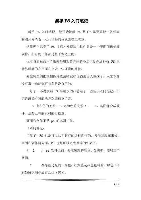 新手PS入门笔记