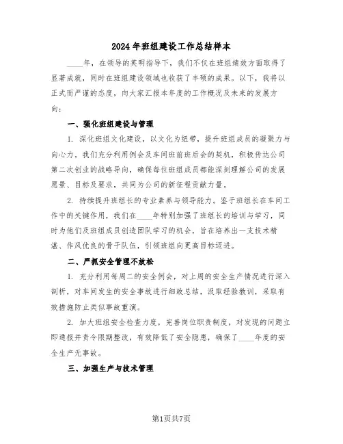 2024年班组建设工作总结样本（4篇）