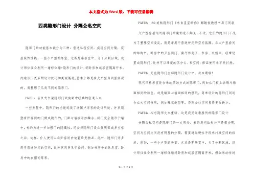 四类隐形门设计 分隔公私空间