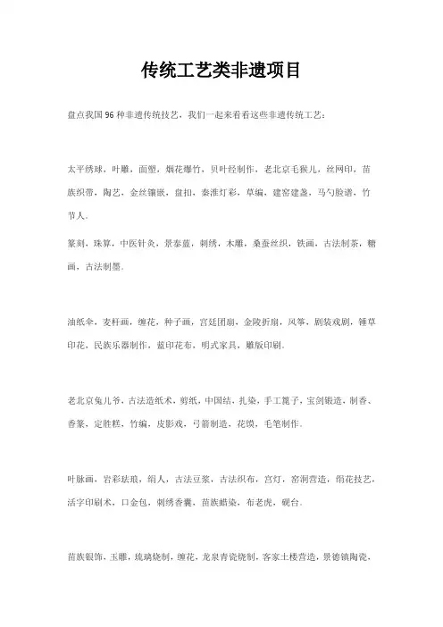 传统工艺类非遗项目