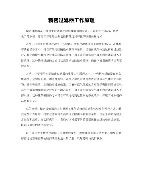 精密过滤器工作原理