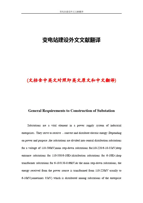 变电站建设外文文献翻译