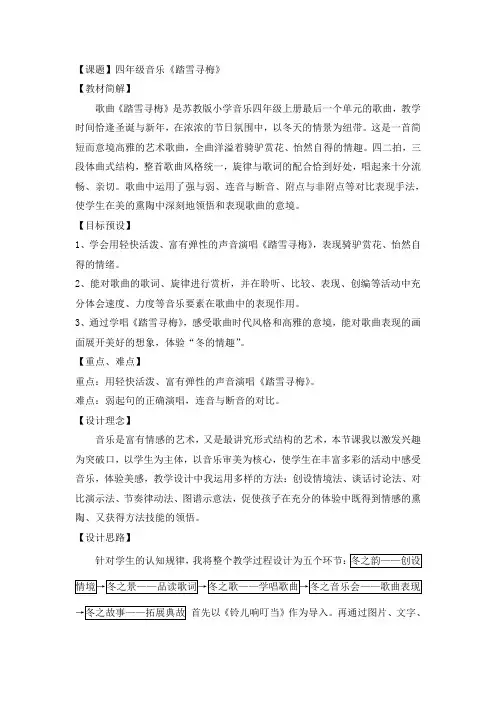四年级上册音乐教案 第八单元 踏雪寻梅 ｜苏少版  