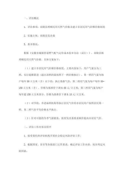 天然气调价风险评估报告