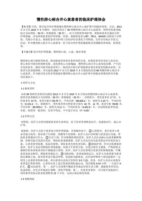 慢性肺心病合并心衰患者的临床护理体会
