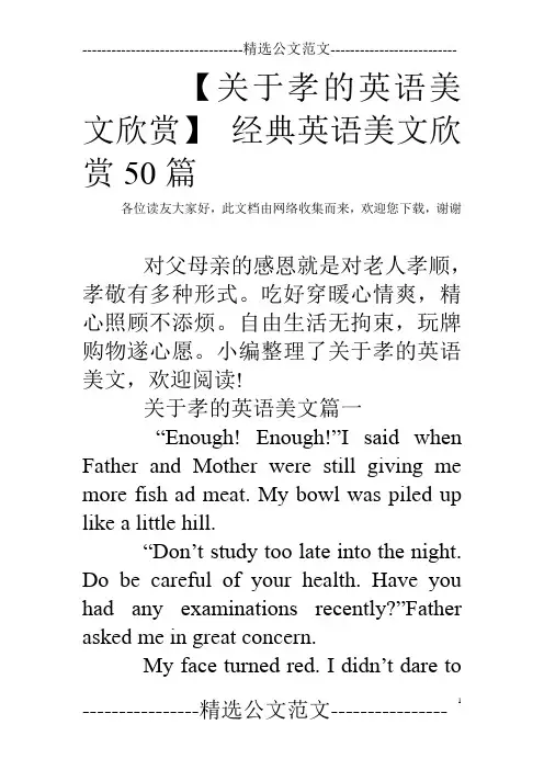 【关于孝的英语美文欣赏】 经典英语美文欣赏50篇