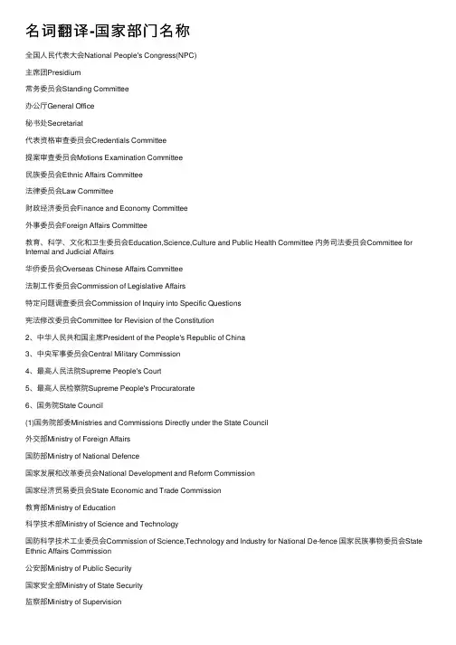 名词翻译-国家部门名称