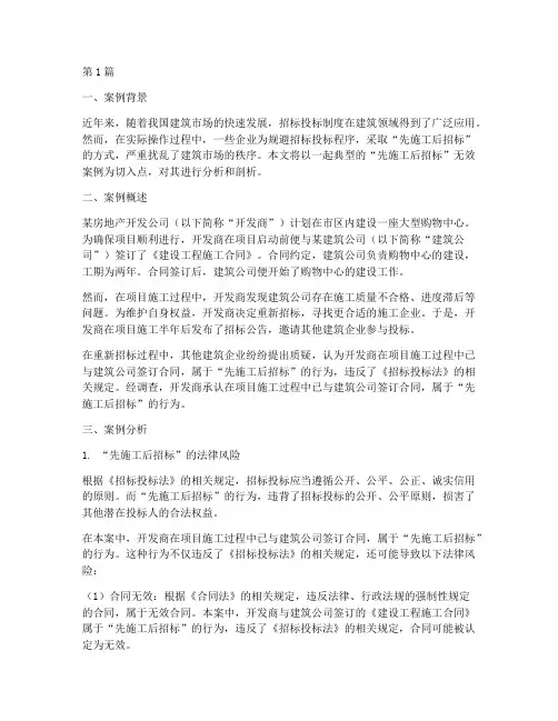 先施工后招标无效案例(3篇)