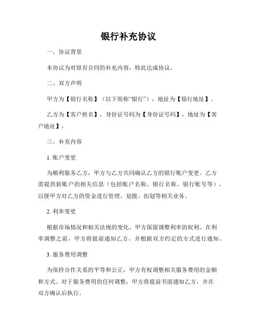 银行补充协议