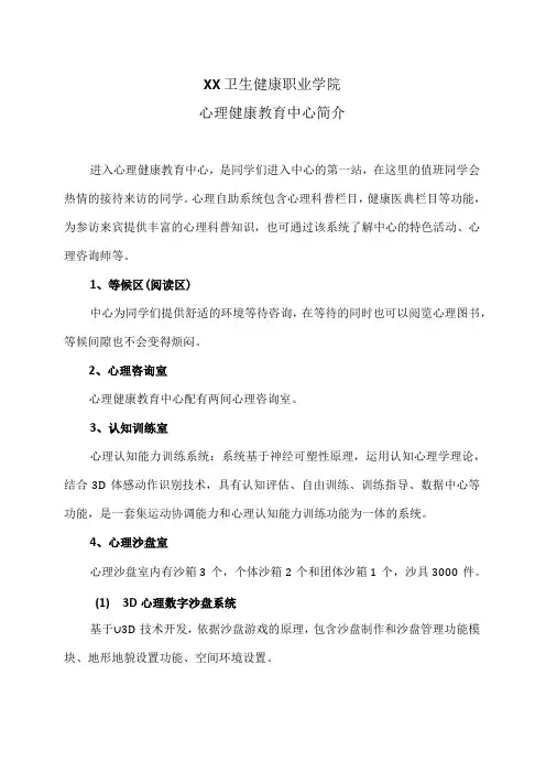 XX卫生健康职业学院心理健康教育中心简介(2024年)