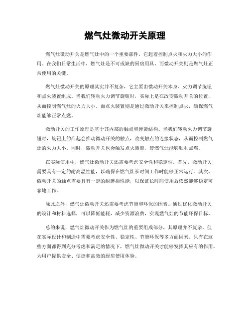 燃气灶微动开关原理