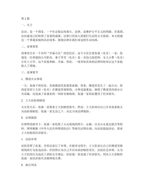 法律在我身边案例故事(3篇)