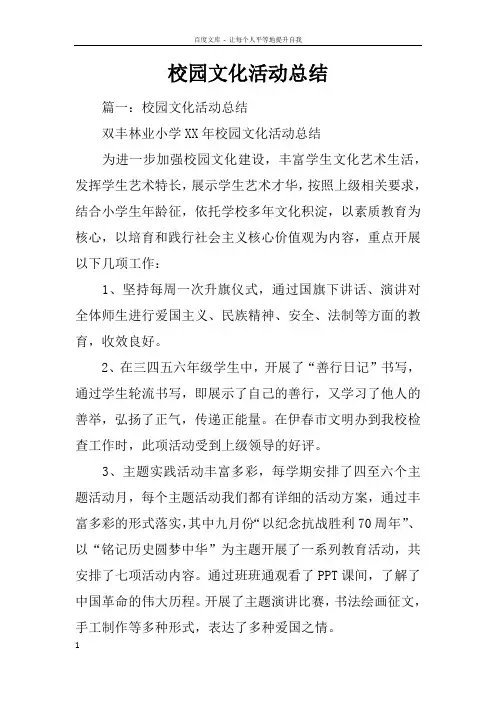 校园文化活动总结