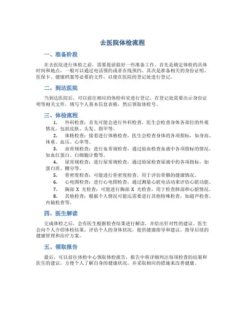 去医院体检流程