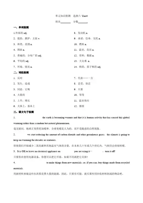 选修六Unit4听写
