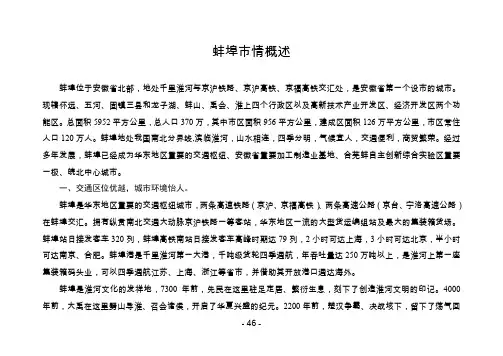 蚌埠市情概述