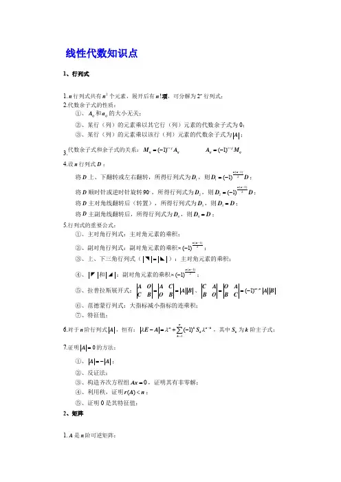 线性代数知识点全归纳