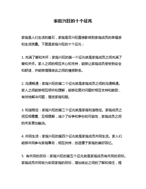 家庭兴旺的十个征兆