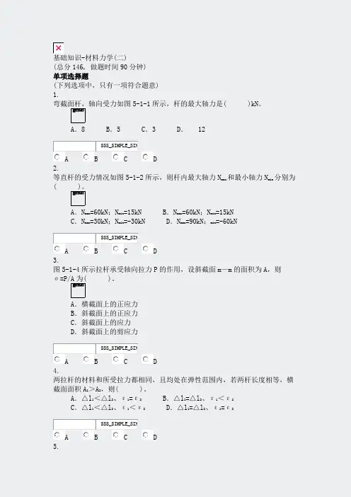 基础知识-材料力学(二)_真题无答案-交互