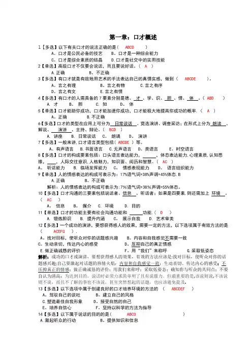 演讲与口才习题及答案