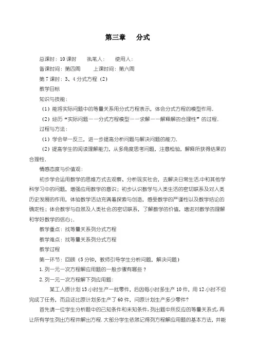 八年级数学下册三章《分式方程(3)》教案