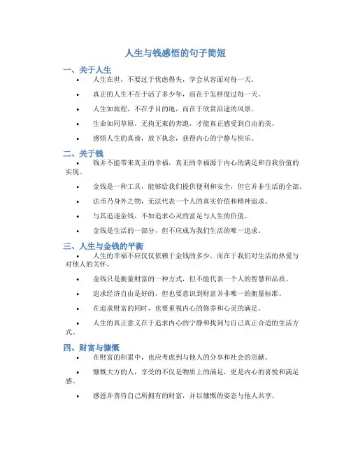 人生与钱感悟的句子简短