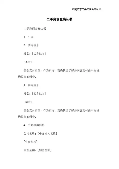 精简范本二手房佣金确认书