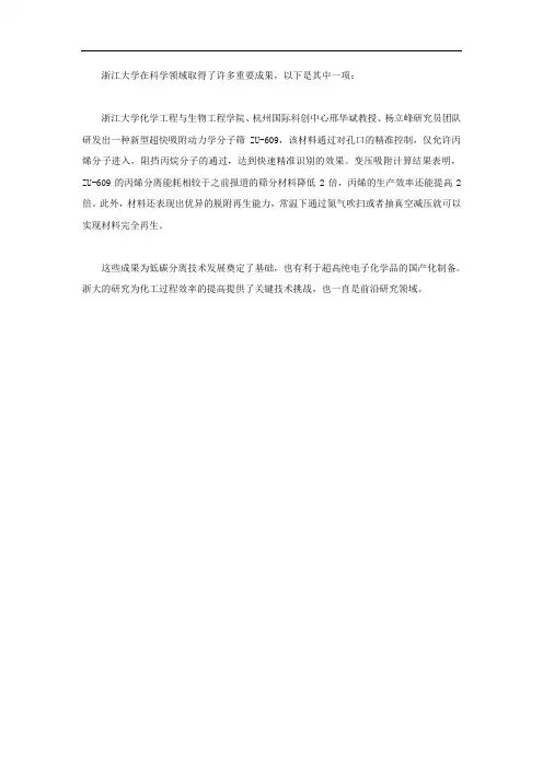 浙大在科学领域的成果