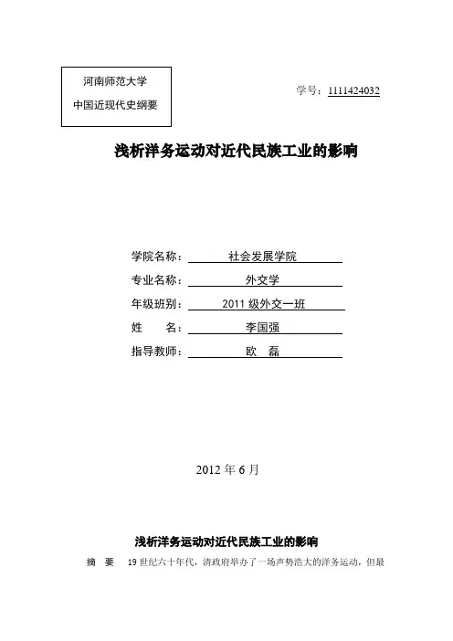 中国近代史纲要论文之洋务运动