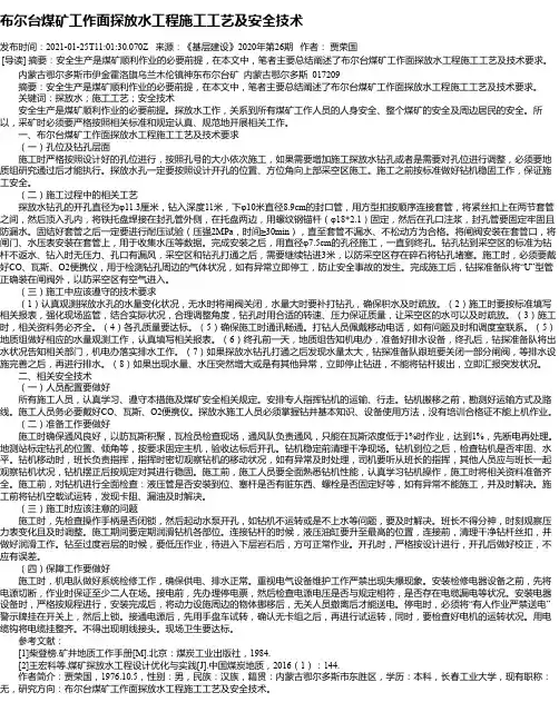 布尔台煤矿工作面探放水工程施工工艺及安全技术
