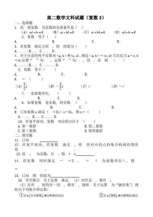 高二数学文科复数试题及答案