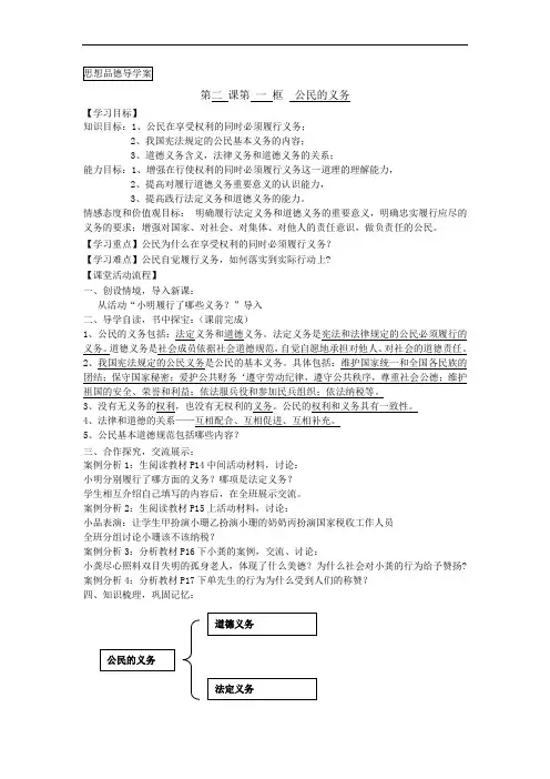 思想品德导学案