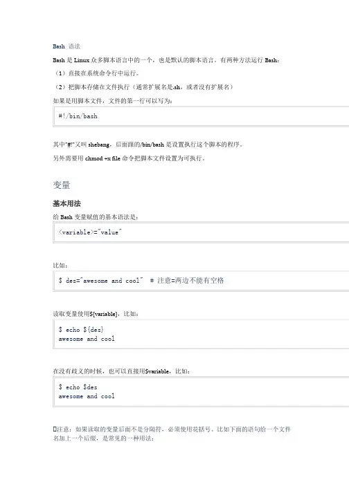 Bash 语法