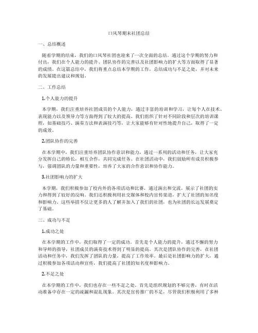 口风琴期末社团总结