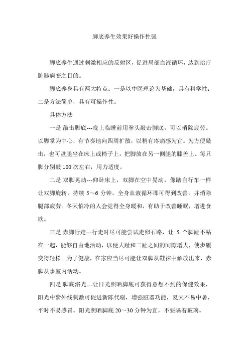 脚底养生效果好操作性强