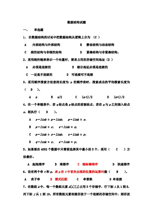 数据结构试题及答案(1)