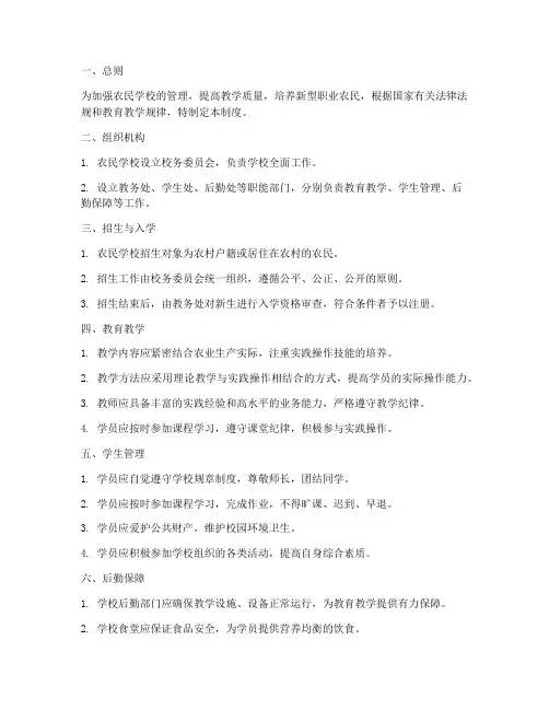 农民学校日常管理制度