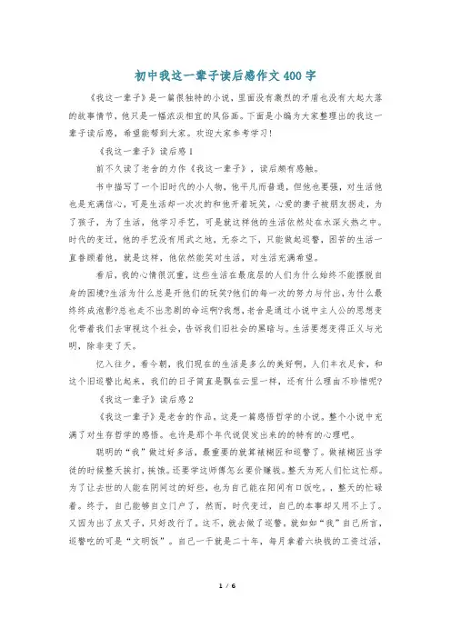 初中我这一辈子读后感作文400字