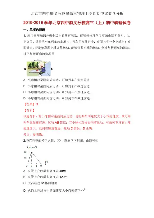 北京市四中顺义分校届高三物理上学期期中试卷含解析