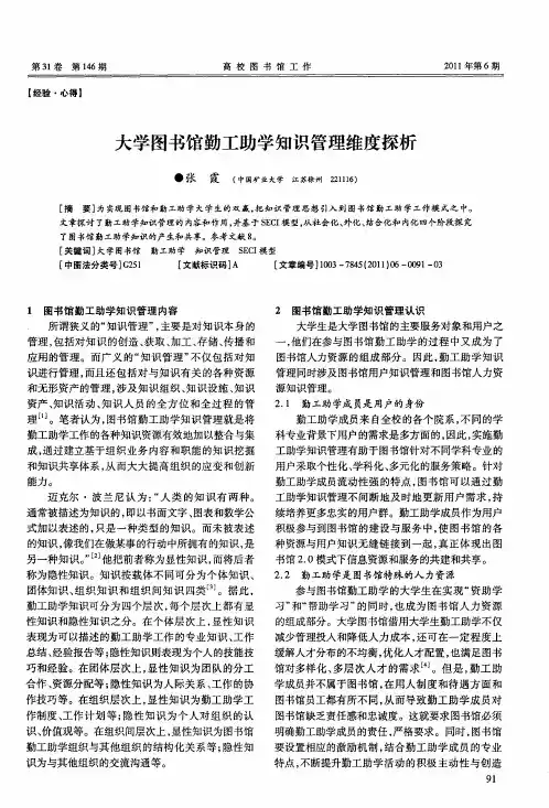 大学图书馆勤工助学知识管理维度探析